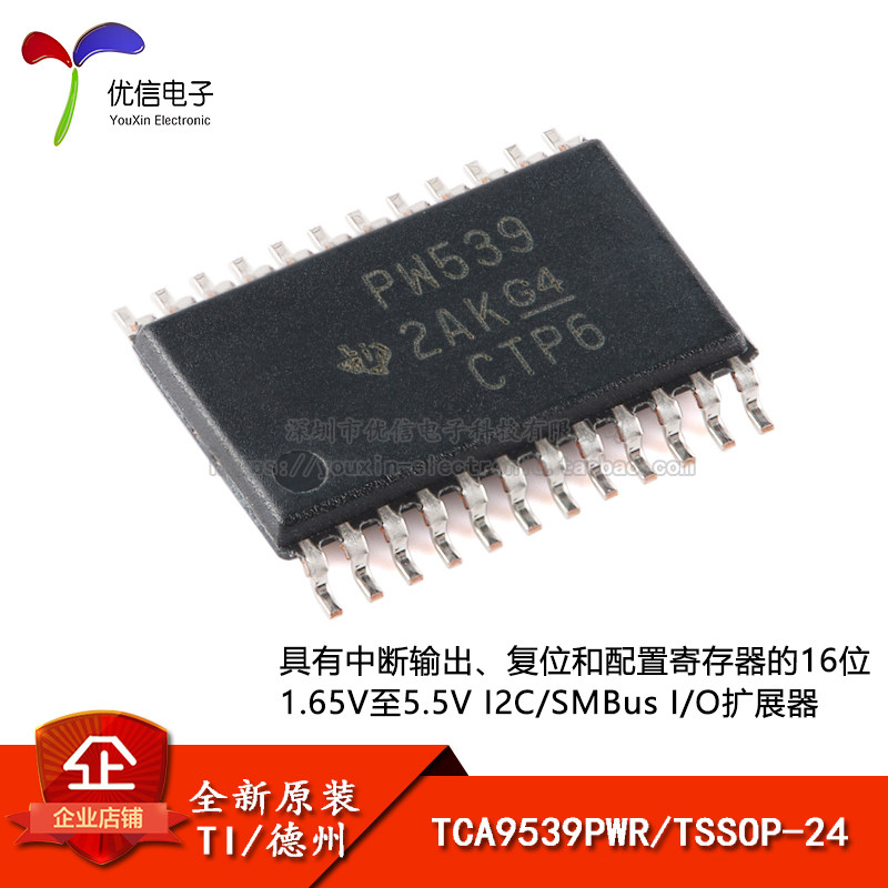 原装正品TCA9539PWR扩展器芯片