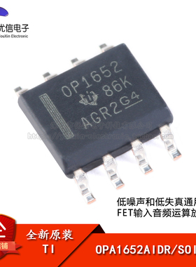 原装正品 贴片 OPA1652AIDR SOIC-8 音频运算放大器IC芯片