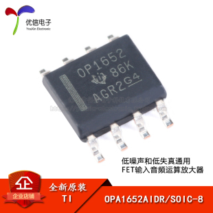 原装正品 贴片 OPA1652AIDR SOIC-8 音频运算放大器IC芯片