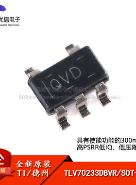 原装正品 贴片 TLV70233DBVR SOT-23-5 低压降稳压器(LDO)芯片