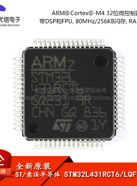 原装正品 STM32L431RCT6 LQFP-64 ARM Cortex-M4 32位微控制器MCU