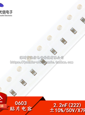 【优信电子】0603贴片电容2200PF 2.2NF 50V 精度±10% （200只）