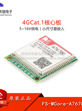 4G模块CAT.1核心开发板模块全网通带2G STM32例程FS-MCore-A7670C