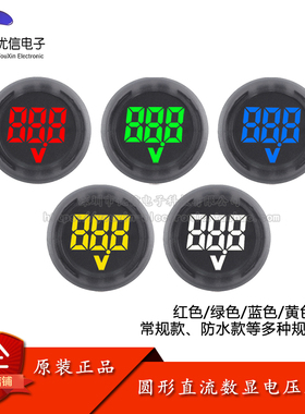 DC4-100V直流数字电压表头显示器LED数显圆形两线电压表反接保护
