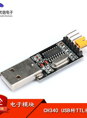 【优信电子】USB转TTL CH340模块STC单片机下载线刷机板USB转串口