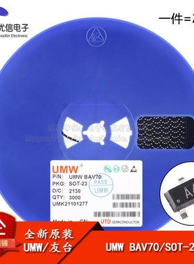 原装正品 UMW BAV70 A4 SOT-23 70V/200mA 贴片开关二极管 (20只)
