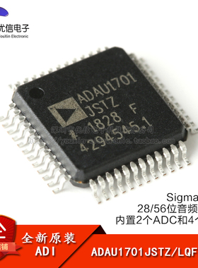 原装正品 ADAU1701JSTZ-RL LQFP-48 28/56位音频处理器(DSP)
