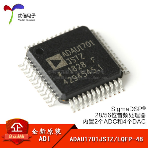 原装ADAU1701JSTZ-RL音频处理器
