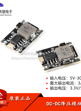 DC-DC降压电源模块 5V-30V输入转3.3V/5V输出 3A迷你降压车载电源