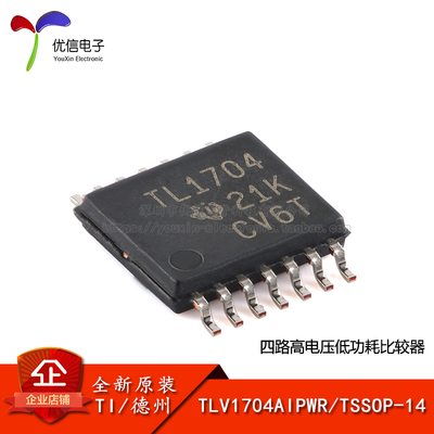 原装正品TLV1704AIPWR比较器芯片