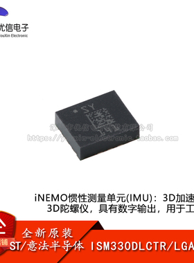 原装ISM330DLCTR LGA-14 3D加速度计陀螺仪 数字输出传感器芯片
