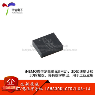 原装ISM330DLCTR LGA-14 3D加速度计陀螺仪 数字输出传感器芯片