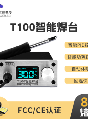 正点原子_T100智能焊台T12电烙铁可调温恒温数显手机维修936焊接