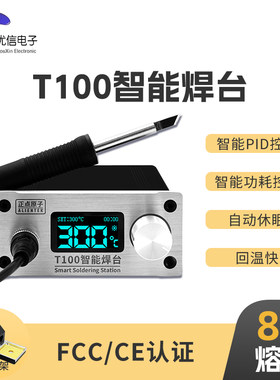 正点原子_T100智能焊台T12电烙铁