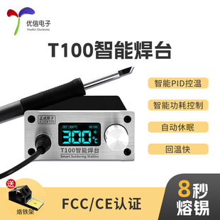 正点原子_T100智能焊台T12电烙铁可调温恒温数显手机维修936焊接