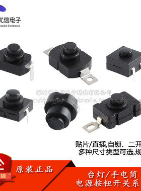 强光手电筒按钮电源开关按压式