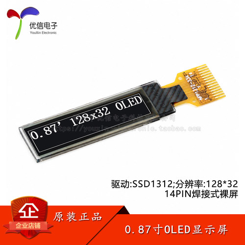 0.87寸OLED显示屏液晶屏幕串口屏