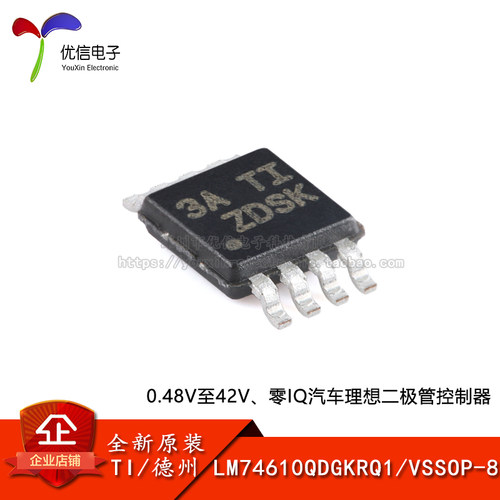 原装LM74610QDGKRQ1理想二极管