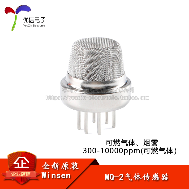 原装正品MQ-2烟雾传感器