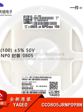 原装 0805贴片电容 10pF(100) ±5% 50V NP0 CC0805JRNPO9BN100