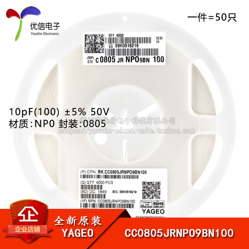 0805贴片电容10pF(100)±5%50V
