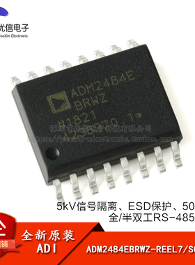 原装正品 ADM2484EBRWZ-REEL7 SOIC-16全/半双工RS-485收发器芯片