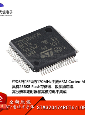 原装正品STM32G474RCT6 LQFP-64 ARM Cortex-M4 32位微控制器-MCU