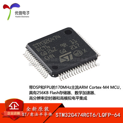 原装正品STM32G474RCT6微控制器