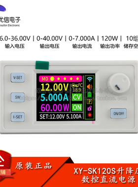 SK120S数控升降压直流可调稳压电源恒压恒流太阳能充电模块7A120W