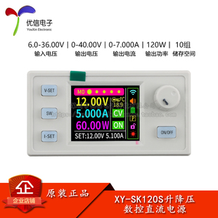 SK120S数控升降压直流可调稳压电源恒压恒流太阳能充电模块7A120W