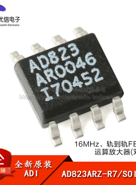 原装正品 AD823ARZ-R7 SOIC-8 16MHz轨到轨FET输入运算放大器芯片
