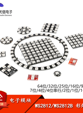 WS2812B 5050RGB LED圆形开发板 全彩驱动彩灯模块内置全彩驱动