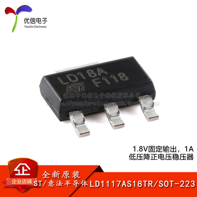 原装正品LD1117AS18TR稳压器芯片