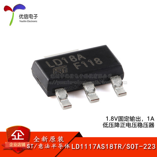 原装正品LD1117AS18TR稳压器芯片