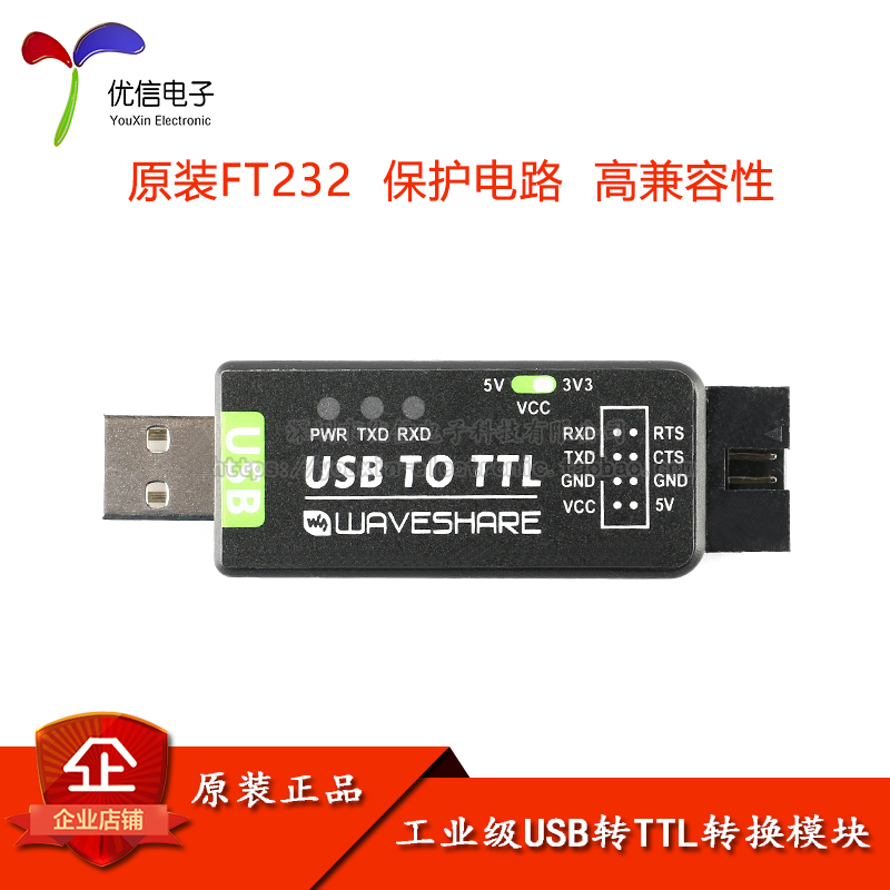 原装FT232RL芯片工业级 UART串口模块 USB转TTL转换器USB TO TTL 电子元器件市场 树莓派配件 原图主图