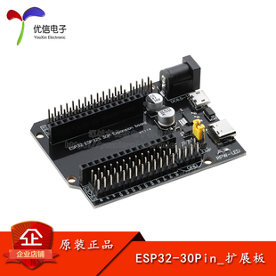 优信电子_ESP32 学习板 30Pin_扩展板模块开发板