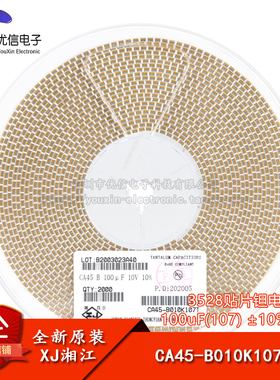 湘江/3528贴片钽电容B型 100uF(107) ±10% 10V CA45-B010K107T