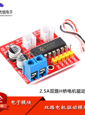 2.5A双路电机驱动模块正反转 PWM调速双H桥替代L298N步进XY-2.5AD