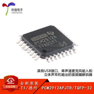 原装PCM2912APJTR TQFP-32具有USB接口 单声道输入的音频编解码器