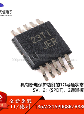原装正品TS5A23159DGSR VSSOP-10 2通道模拟开关芯片