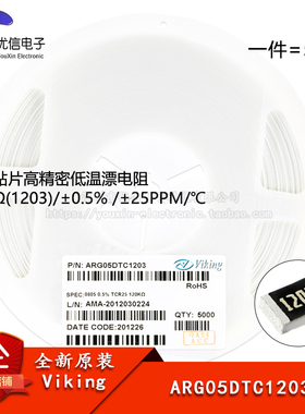0805贴片高精密低温漂电阻 120KΩ(1203) ±0.5%  ARG05DTC1203