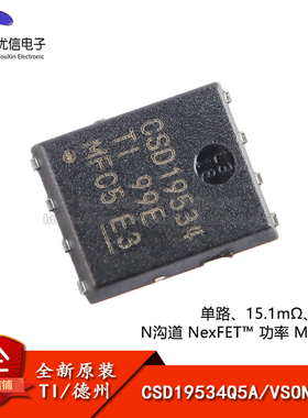 原装正品 CSD19534Q5A VSONP-8 100V N沟道 MOSFET场效应管
