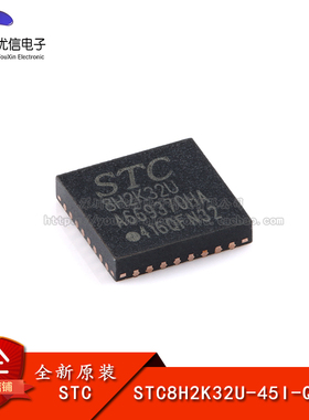 原装STC8H2K32U-45I-QFN32 高速8051内核(1T)微处理器单片机芯片
