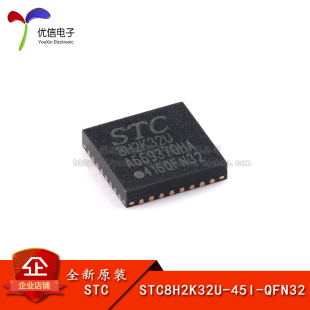 原装STC8H2K32U-45I-QFN32 高速8051内核(1T)微处理器单片机芯片