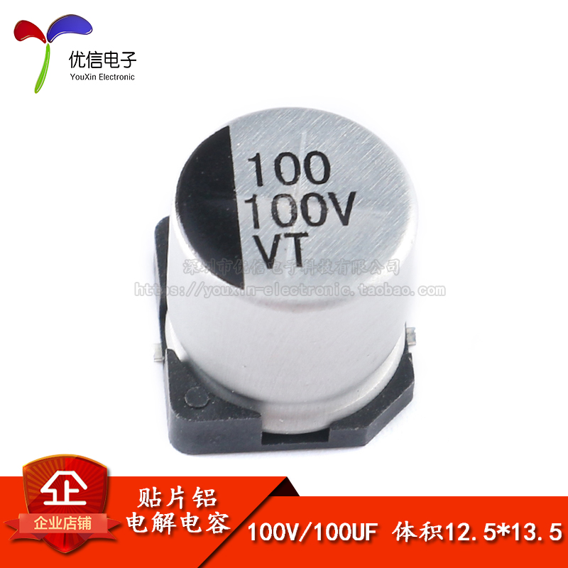 贴片铝电解电容100V100UF