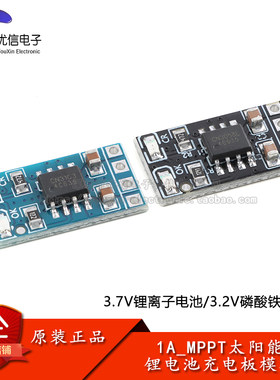 MPPT太阳能充电板控制器模块
