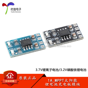 18650磷酸铁锂电池充电模块 3.2V MPPT太阳能充电板控制器1A 3.7V