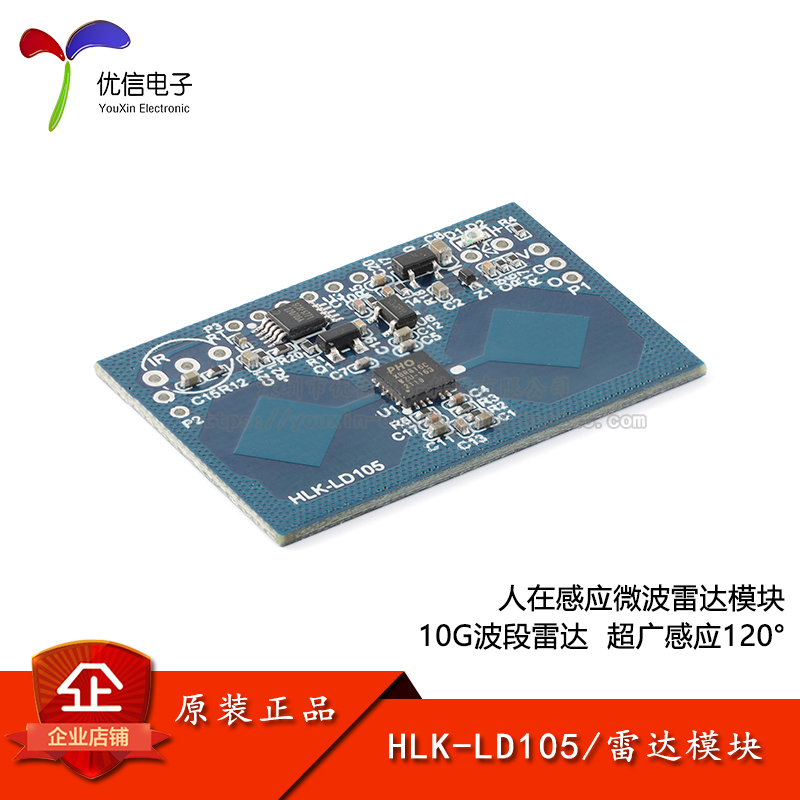 LD105-10G微波雷达人体感应模块