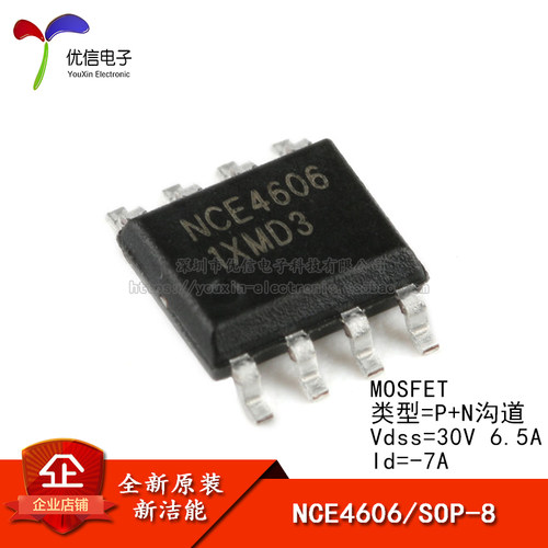 原装正品NCE4606SOP-8芯片