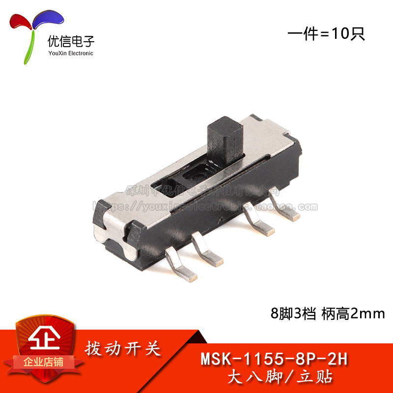 编带-MSK-1155-8P-2H 八脚立式贴片拨动开关 8脚3档 柄高2mm,电子元器件市场,拨动开关,淘宝优惠券,粉丝福利购,淘宝优惠卷